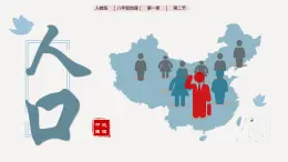 人教版初中地理八年級上冊 1.2 人口（課件+教案+練習+導學案）