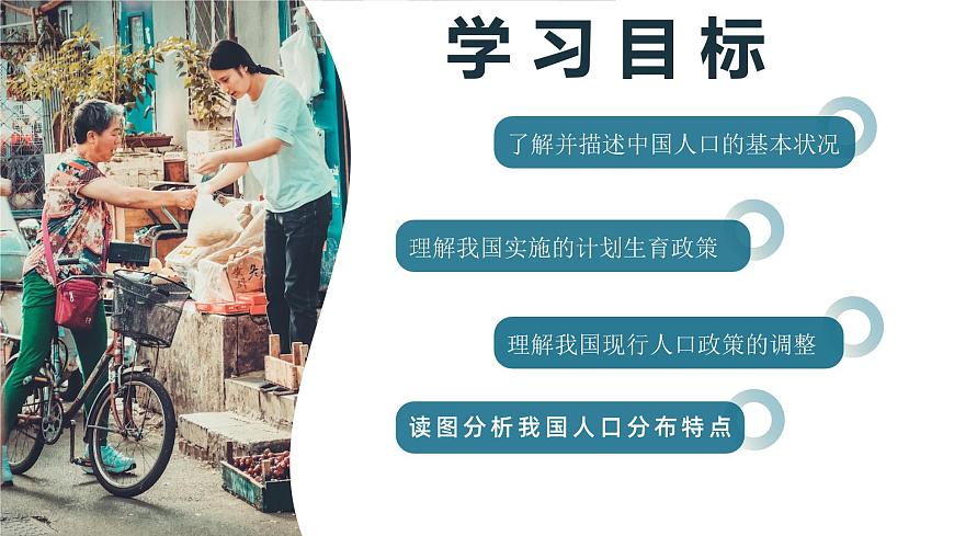 1.2 人口（教學(xué)課件）（人教版）第5頁