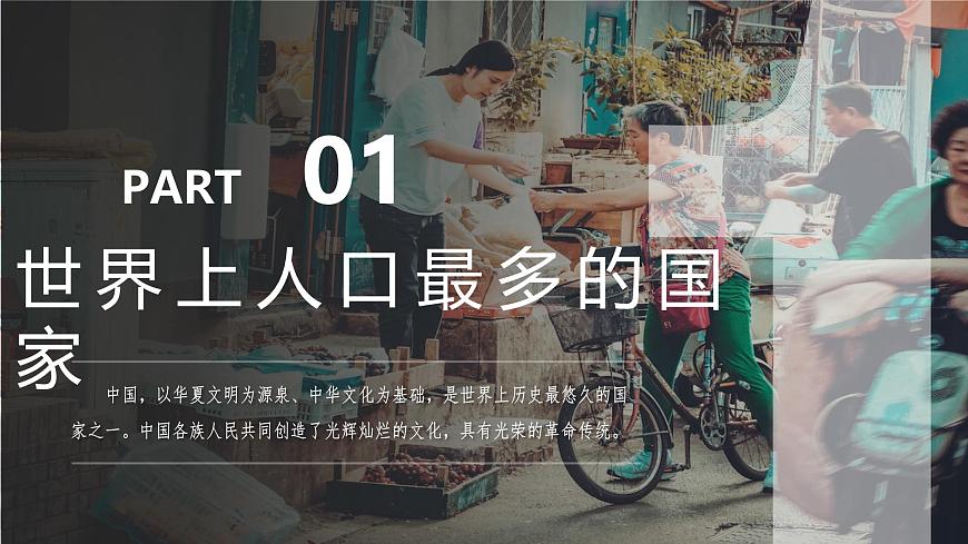 1.2 人口（教學(xué)課件）（人教版）第6頁