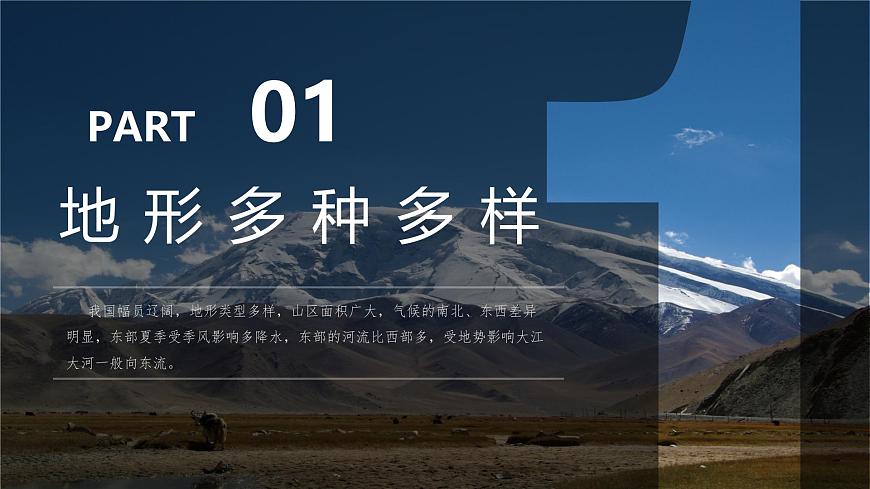 2.1 地形地勢(shì)（第一課時(shí)）（教學(xué)課件）（人教版）第7頁(yè)