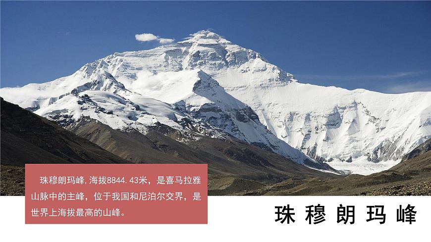 2.1 地形地勢（第二課時(shí)）（教學(xué)課件）（人教版）第2頁