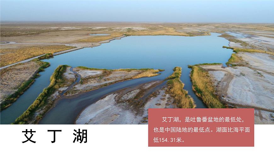 2.1 地形地勢（第二課時(shí)）（教學(xué)課件）（人教版）第3頁