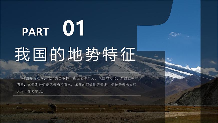 2.1 地形地勢（第二課時(shí)）（教學(xué)課件）（人教版）第5頁