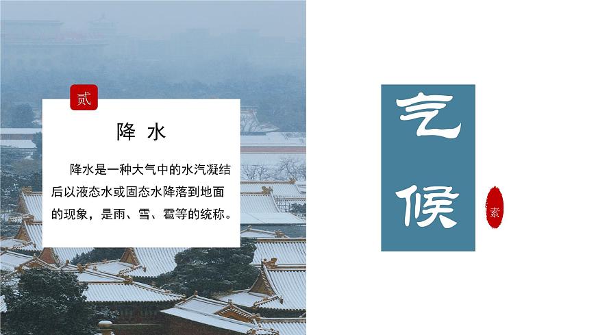 2.2氣候（第一課時(shí)）教學(xué)課件（人教版）第3頁