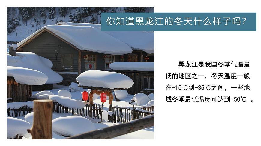 2.2氣候（第一課時(shí)）教學(xué)課件（人教版）第6頁