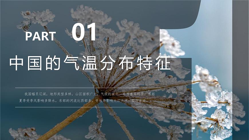 2.2氣候（第一課時(shí)）教學(xué)課件（人教版）第7頁