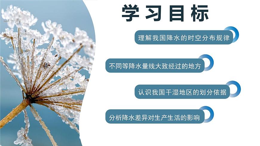 2.2氣候（第二課時）教學(xué)課件（人教版）第4頁