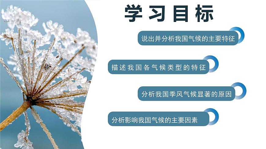 2.2氣候（第三課時）教學(xué)課件（人教版）第3頁