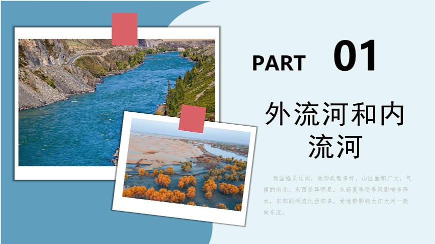 2.3 河流（第一課時(shí)）（教學(xué)課件）（人教版）第3頁