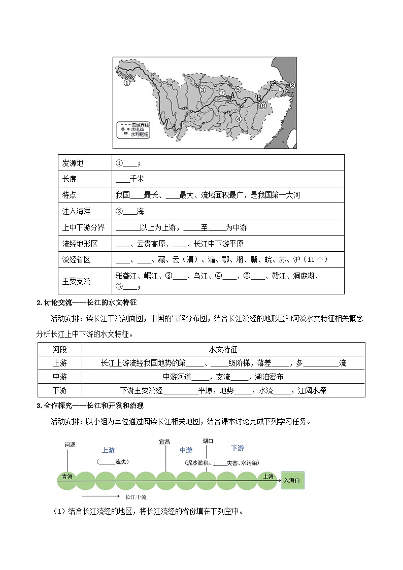 人教版初中地理八年级上册 2.3.2 河流(课件+教案+练习+导学案)02