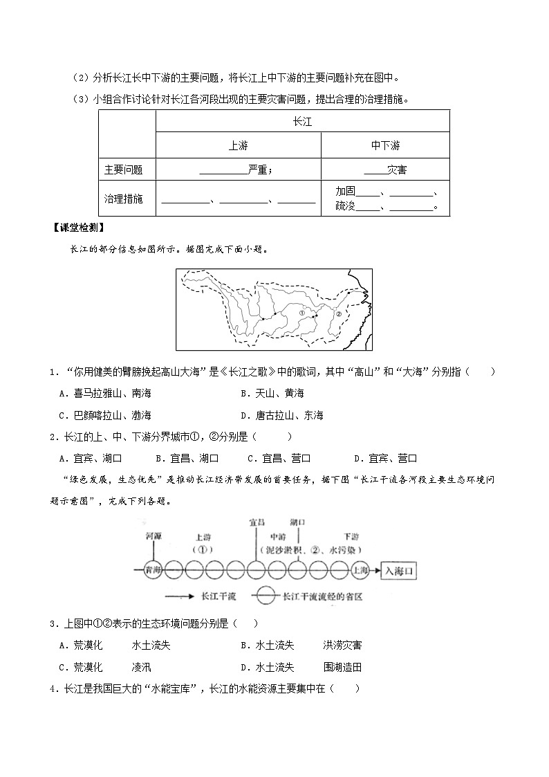 人教版初中地理八年级上册 2.3.2 河流(课件+教案+练习+导学案)03