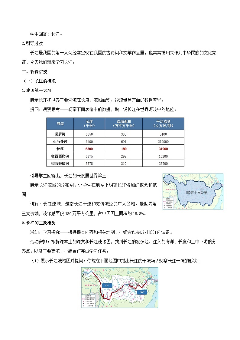人教版初中地理八年级上册 2.3.2 河流(课件+教案+练习+导学案)02