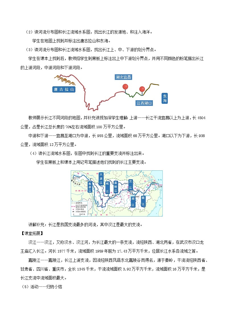 人教版初中地理八年级上册 2.3.2 河流(课件+教案+练习+导学案)03