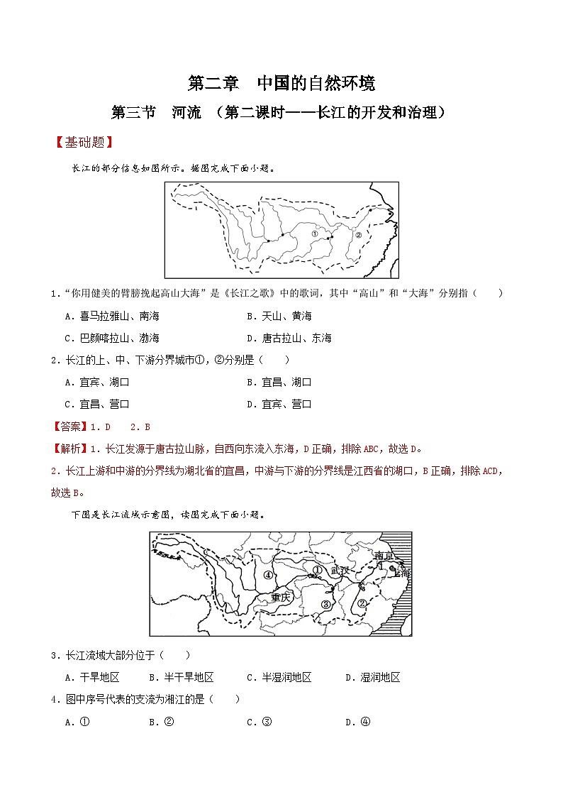 人教版初中地理八年级上册 2.3.2 河流(课件+教案+练习+导学案)01
