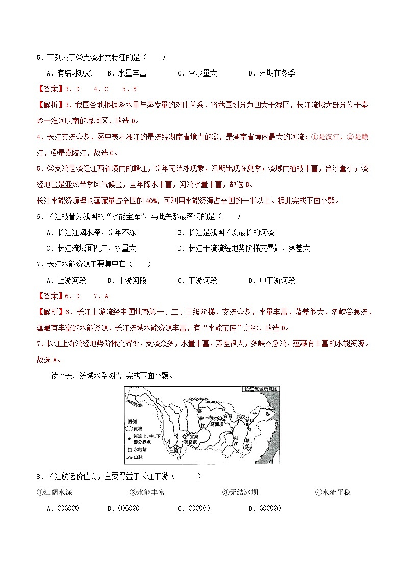 人教版初中地理八年级上册 2.3.2 河流(课件+教案+练习+导学案)02