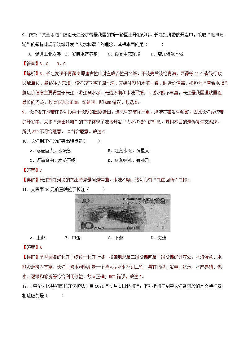 人教版初中地理八年级上册 2.3.2 河流(课件+教案+练习+导学案)03
