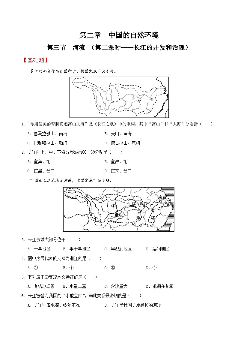 人教版初中地理八年级上册 2.3.2 河流(课件+教案+练习+导学案)01