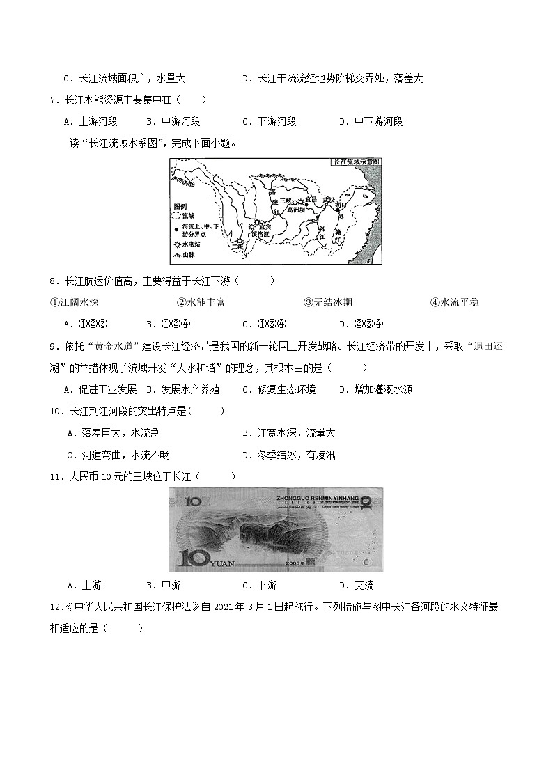 人教版初中地理八年级上册 2.3.2 河流(课件+教案+练习+导学案)02