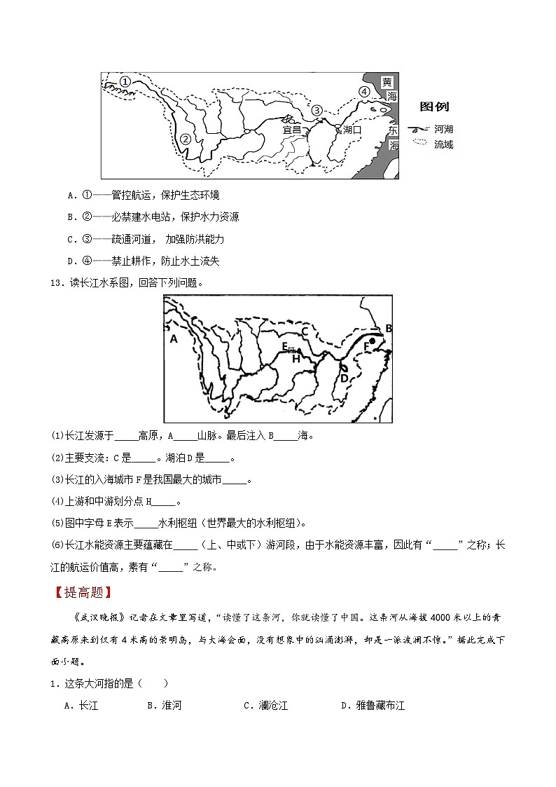 人教版初中地理八年级上册 2.3.2 河流(课件+教案+练习+导学案)03