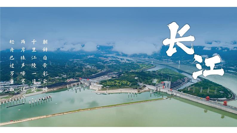 人教版初中地理八年级上册 2.3.2 河流(课件+教案+练习+导学案)02