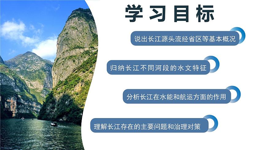 2.3 河流（第二課時）（教學(xué)課件）（人教版）第3頁