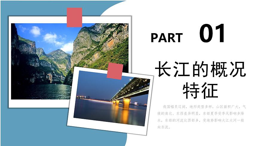 2.3 河流（第二課時）（教學(xué)課件）（人教版）第4頁