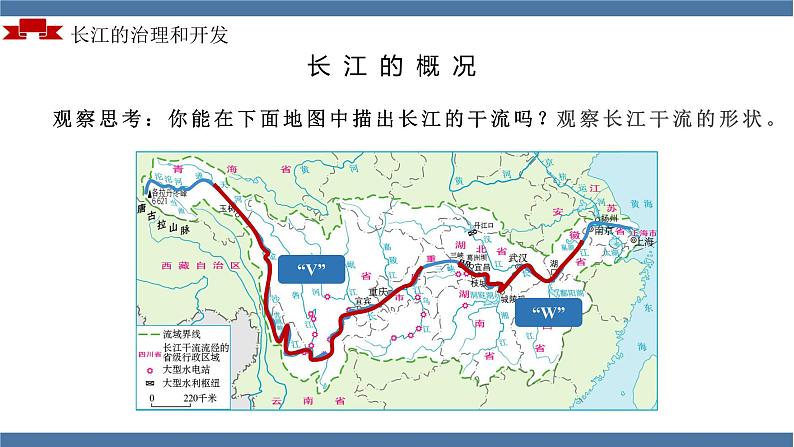 人教版初中地理八年级上册 2.3.2 河流(课件+教案+练习+导学案)07