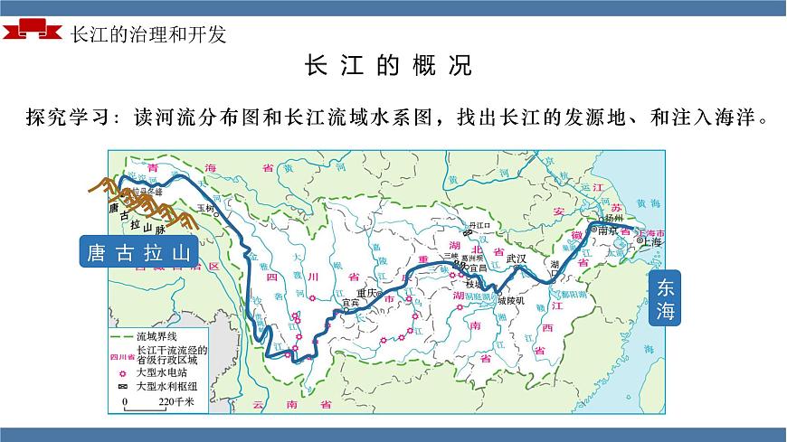 2.3 河流（第二課時）（教學(xué)課件）（人教版）第8頁