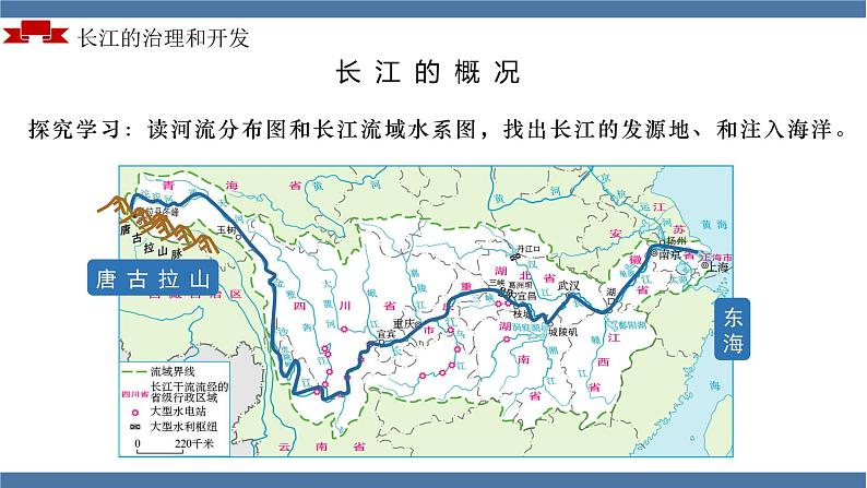 人教版初中地理八年级上册 2.3.2 河流(课件+教案+练习+导学案)08