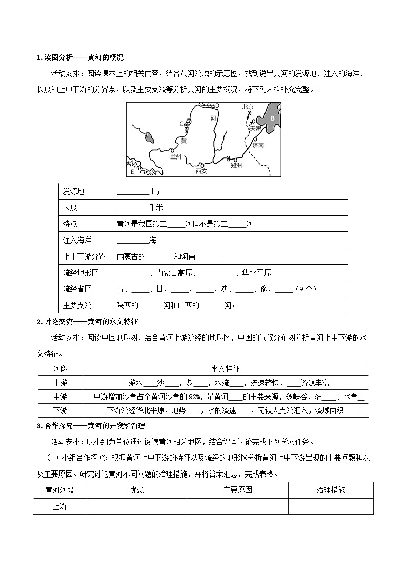 人教版初中地理八年级上册 2.3.3 河流(课件+教案+练习+导学案)02