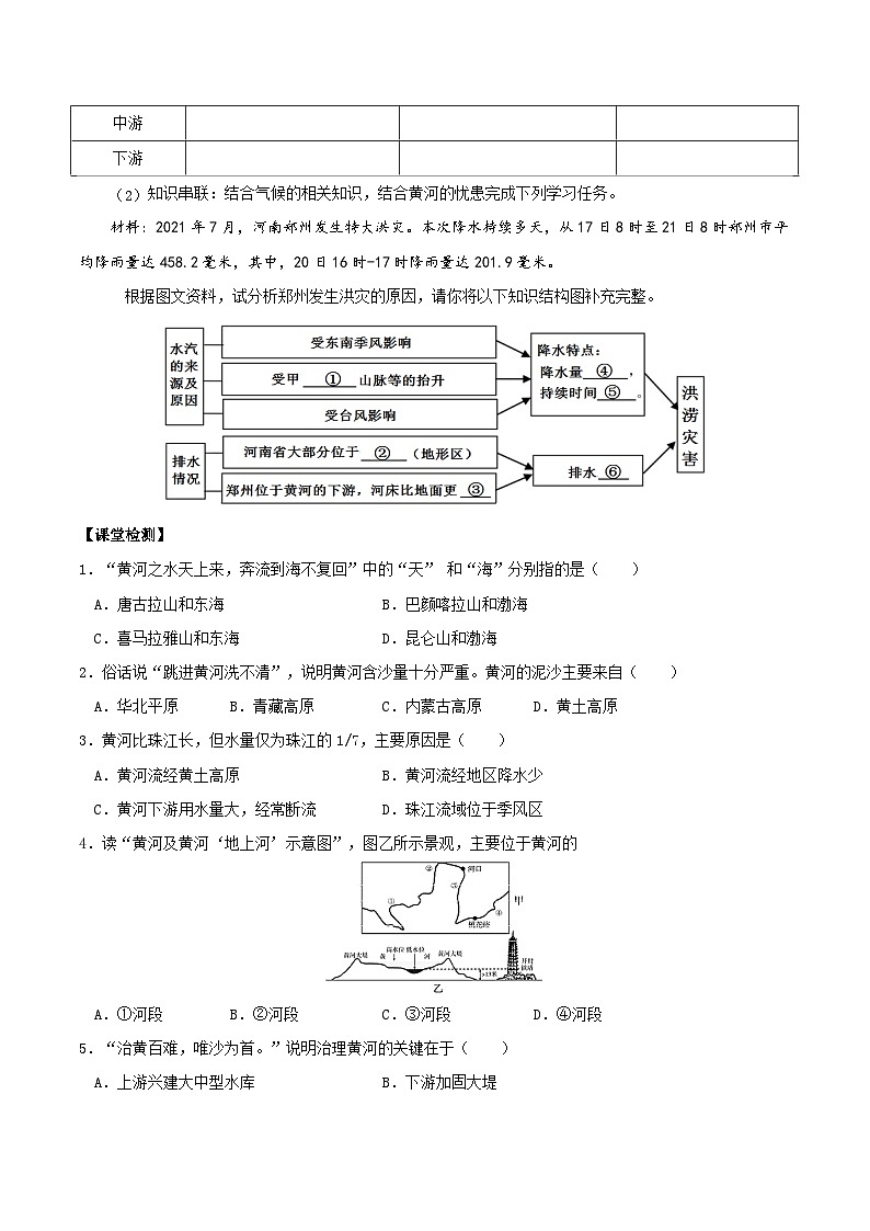 人教版初中地理八年级上册 2.3.3 河流(课件+教案+练习+导学案)03