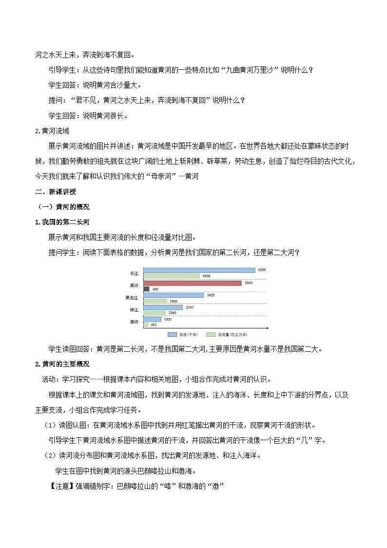 人教版初中地理八年级上册 2.3.3 河流(课件+教案+练习+导学案)02