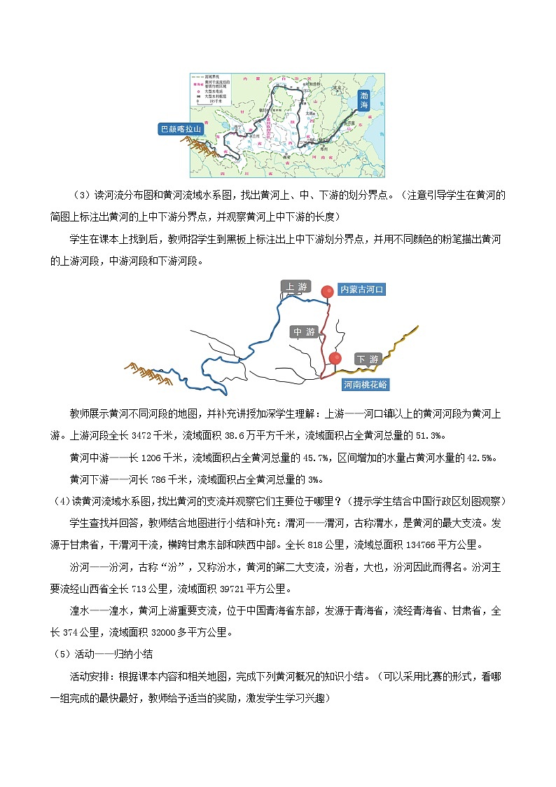 人教版初中地理八年级上册 2.3.3 河流(课件+教案+练习+导学案)03