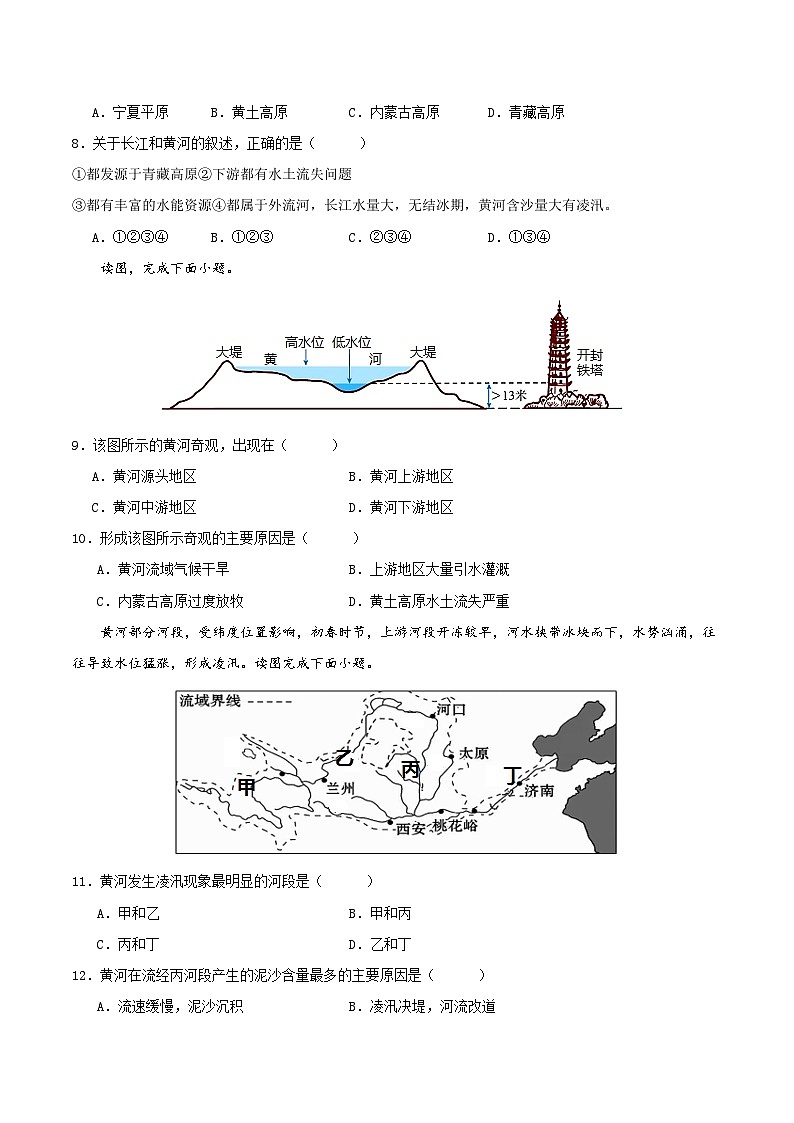 人教版初中地理八年级上册 2.3.3 河流(课件+教案+练习+导学案)02