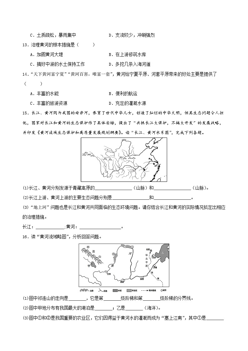 人教版初中地理八年级上册 2.3.3 河流(课件+教案+练习+导学案)03