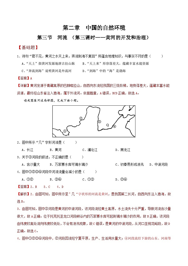 人教版初中地理八年级上册 2.3.3 河流(课件+教案+练习+导学案)01