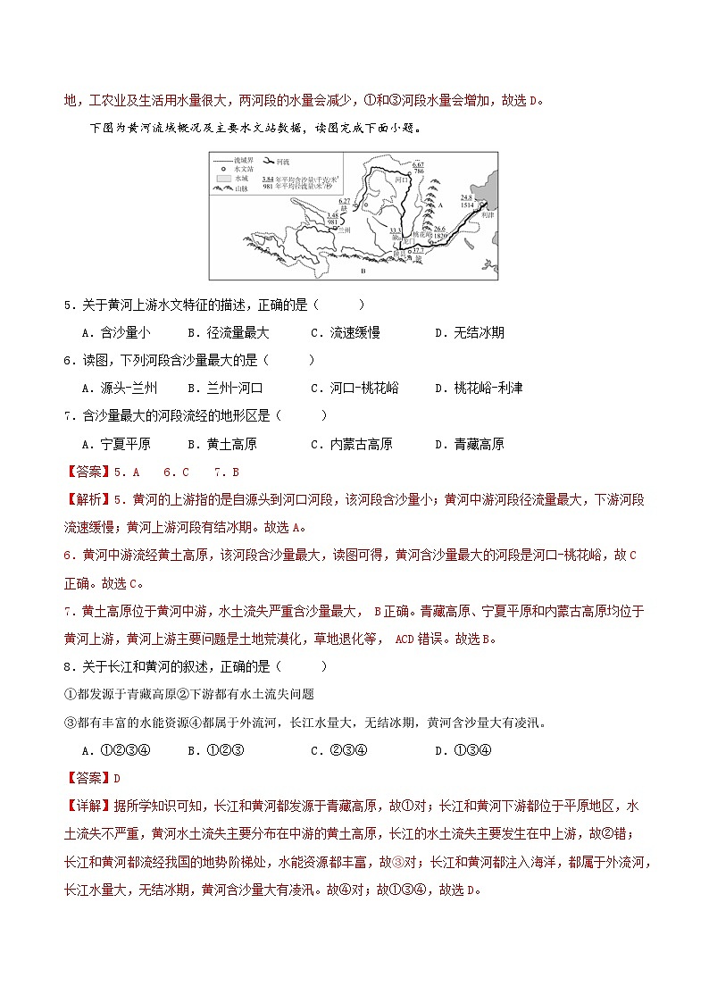 人教版初中地理八年级上册 2.3.3 河流(课件+教案+练习+导学案)02