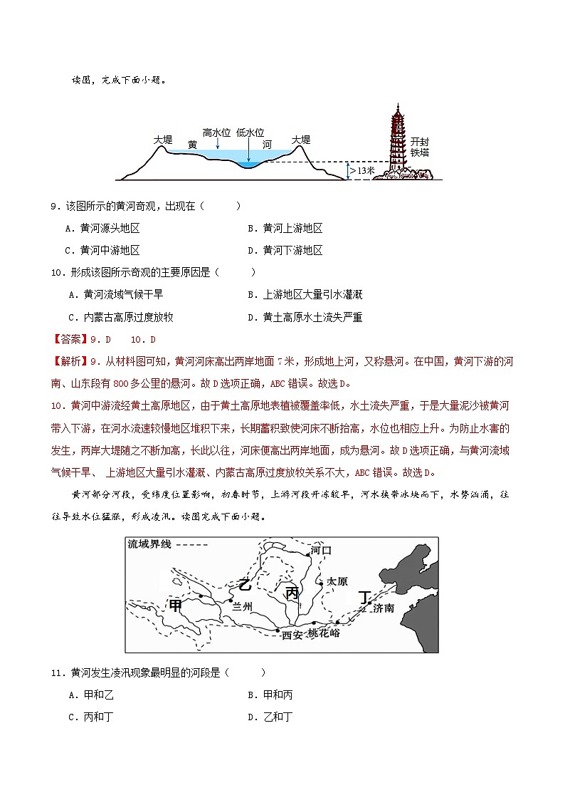 人教版初中地理八年级上册 2.3.3 河流(课件+教案+练习+导学案)03