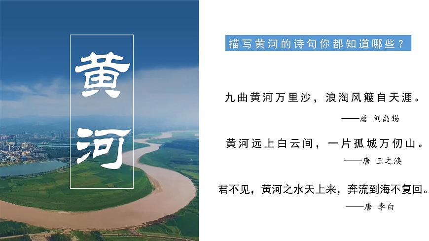 2.3 河流（第三課時）（教學(xué)課件）（人教版）第2頁