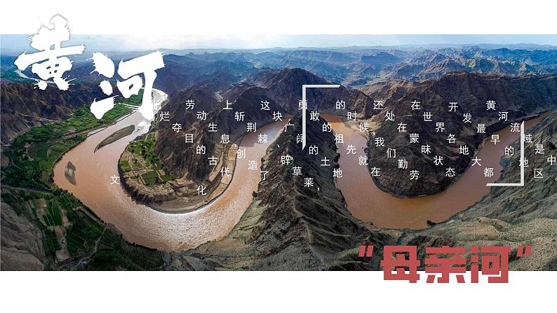 人教版初中地理八年级上册 2.3.3 河流(课件+教案+练习+导学案)03