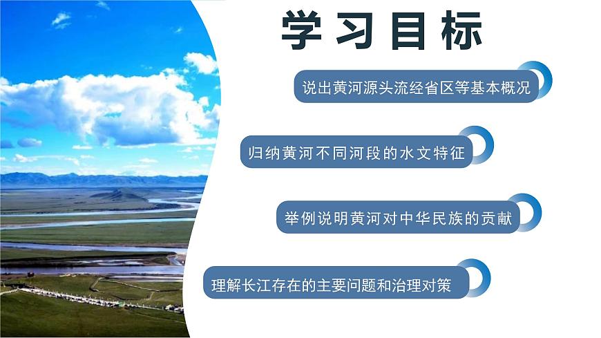 2.3 河流（第三課時）（教學(xué)課件）（人教版）第4頁
