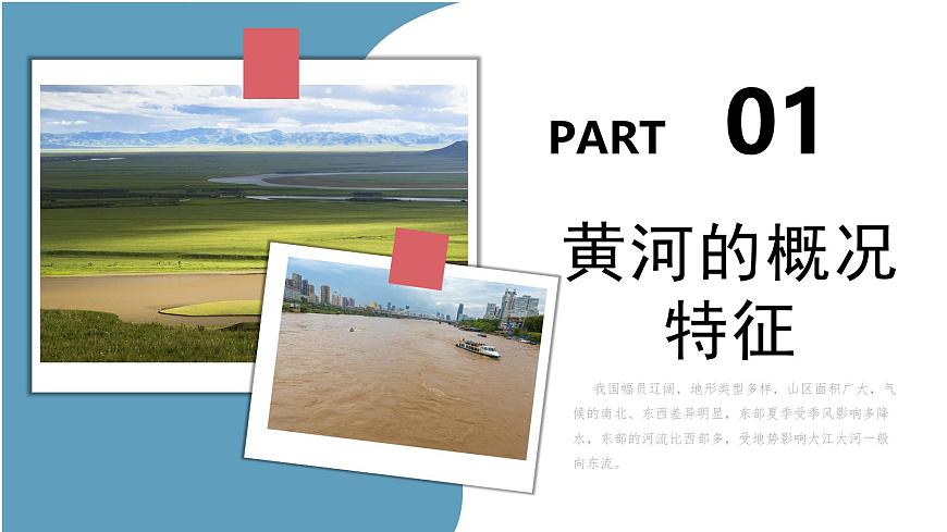 2.3 河流（第三課時）（教學(xué)課件）（人教版）第5頁