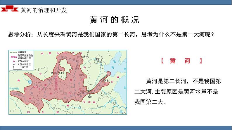 人教版初中地理八年级上册 2.3.3 河流(课件+教案+练习+导学案)07