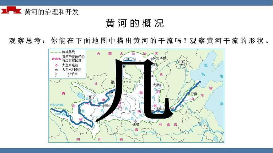 2.3 河流（第三課時）（教學(xué)課件）（人教版）第8頁