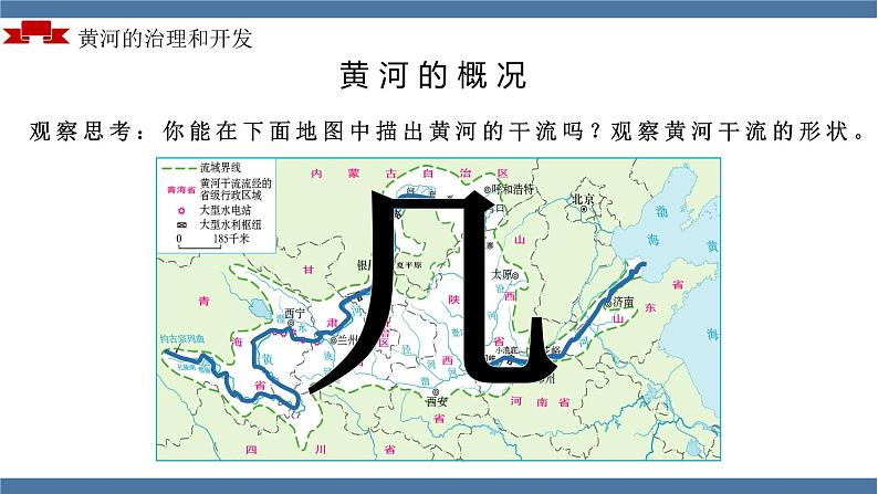 人教版初中地理八年级上册 2.3.3 河流(课件+教案+练习+导学案)08