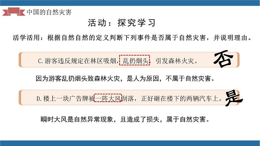 2.4 自然災(zāi)害（教學(xué)課件）（人教版）第8頁