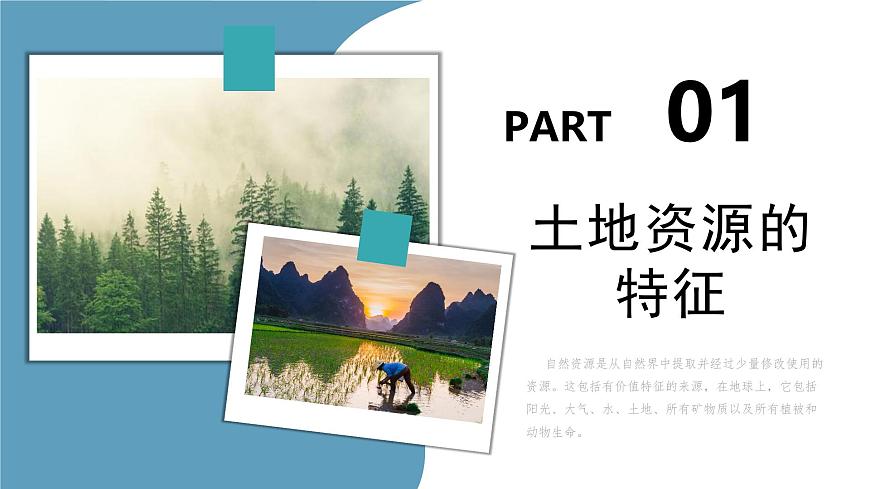 3.2 土地資源（教學(xué)課件）（人教版）第5頁