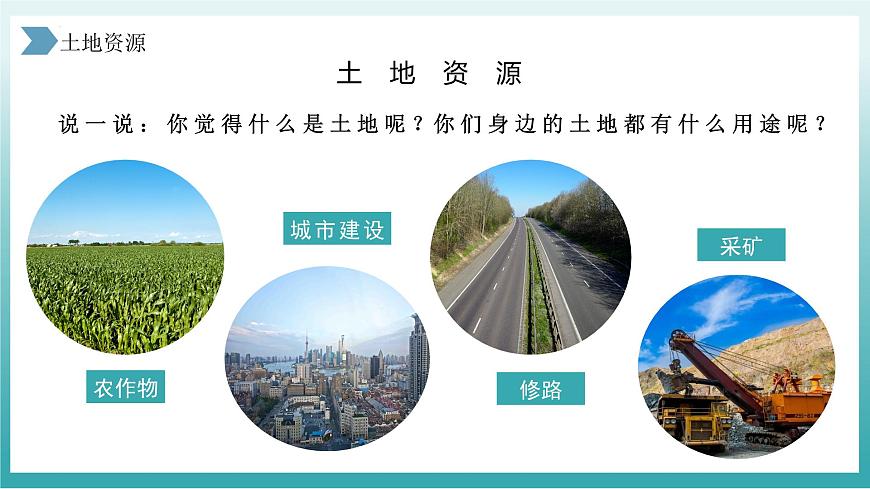 3.2 土地資源（教學(xué)課件）（人教版）第6頁