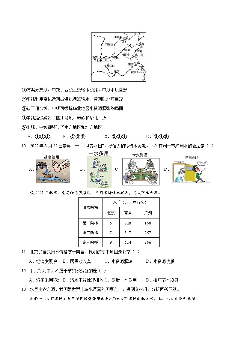 人教版初中地理八年级上册 3.3 水资源(课件+教案+练习+导学案)02