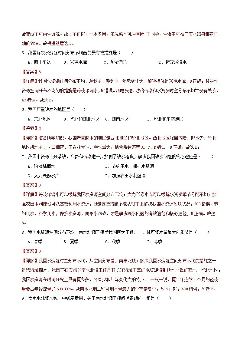人教版初中地理八年级上册 3.3 水资源(课件+教案+练习+导学案)02